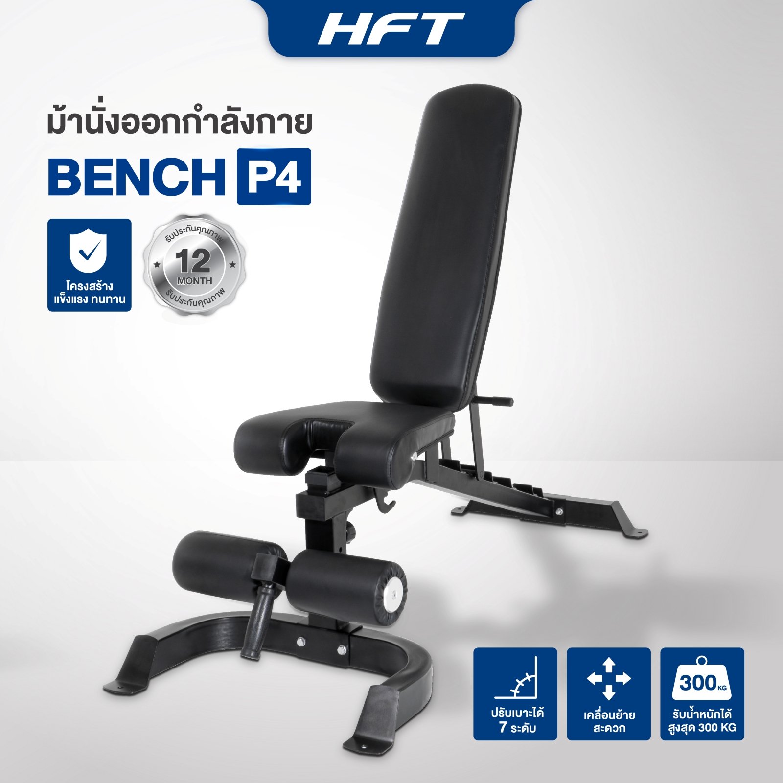 ม้านั่งยกน้ำหนัก ม้านั่งออกกำลังกาย HOMEFITTOOLS รุ่น P4 สีดำ_10